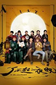 To Be Continued movie poster