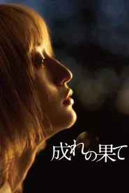 Ruined movie poster