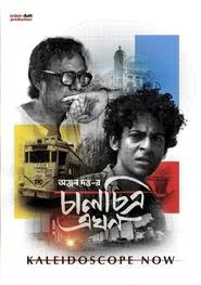 Kaleidoscope Now movie poster