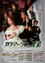 The Brothers Karamazov movie poster