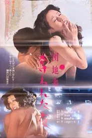 Apartment Wife: Night of the Rape movie poster