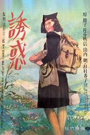 Temptation movie poster