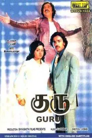 Guru movie poster