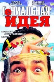 Brilliant idea movie poster