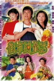Hope For Sale tv show poster