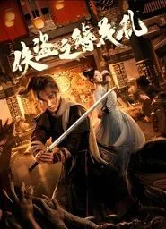 The Hairpin of the Rogue movie poster