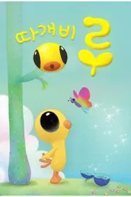 Barnacle Lou tv show poster