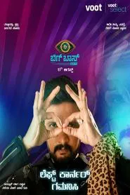 Bigg Boss Kannada tv show poster