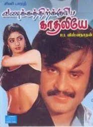 Poster do filme Vanakkathukuriya Kathaliye