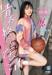 Poster do filme “I Don’t Want My Adolescence to End.” AV Debut of a Slightly Cool 18 Year Old Basketball Beauty Who Dedicated Her Student Life to Club Activities and Love. Sayaka Aoi.