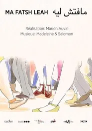 Ma fatsh Leah مافتش ليه movie poster