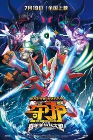 Pleasant Goat and Big Big Wolf: The World Guardians movie poster