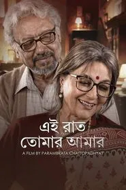 Ei Raat Tomar Amaar movie poster