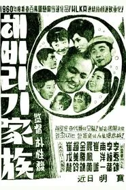 A Sunflower Family movie poster