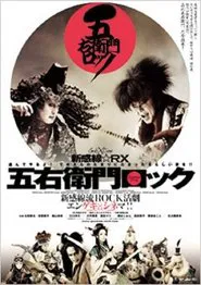 Poster do filme Goemon Rock
