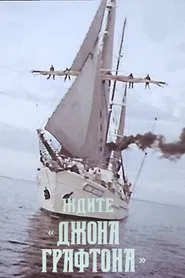 Poster da série Wait for the «John Grafton»