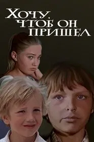 Poster do filme I Want Him to Come