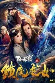 Yan Chixia and Dragon Lady movie poster