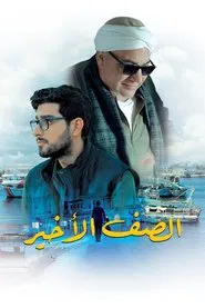 The Back Row movie poster