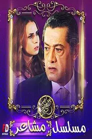 Feelings tv show poster
