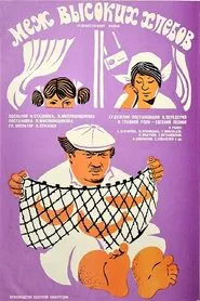 Poster do filme Between the High Crops