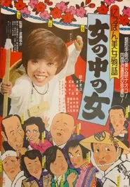 Japan Beauty Story: A Woman Among Women movie poster