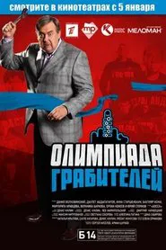 The Robbers' Olympiad movie poster
