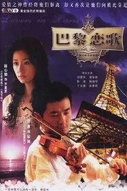 Poster da série 巴黎恋歌