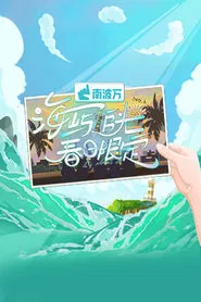 Chasing Island Lights · Spring Time tv show poster