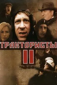 Tractor Drivers 2 movie poster