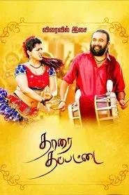 Tharai Thappattai movie poster