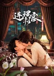 Assassin Lovers tv show poster