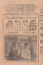 Yue Fei, A National Hero movie poster