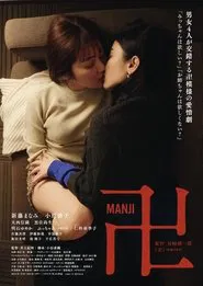 Manji movie poster