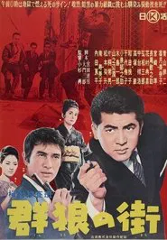 Kidō sōsahan-gun ōkami no machi movie poster