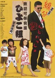 The Yakuza Principal movie poster