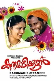Karumadikkuttan movie poster