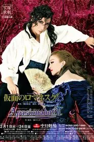 Poster do filme 仮面のロマネスク／Apasionado!!II