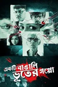 Ekti Bangali Bhooter Goppo movie poster