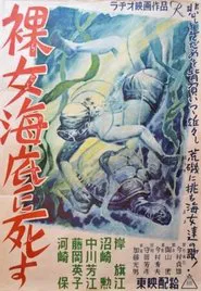 Undersea Girls movie poster