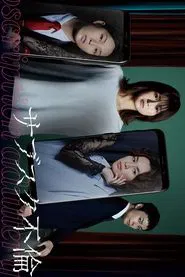 Subscription Adultery tv show poster