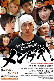 Mengeki! movie poster