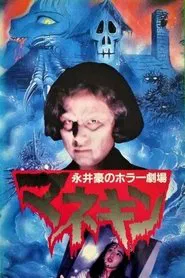 Humanoid Puppet movie poster