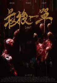 LOOP movie poster