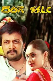 Ranga SSLC movie poster