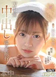 [VR] I Know I Said This Was The Last Time, But I Want This Relationship To Continue, So You Can Cum Inside If You Want... Adulterous Creampie Hot Springs Trip - Juri Mitani movie poster