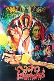 The Evil Girl movie poster