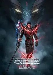 Poster da série Swallowed Star Movie：Blood Luo Continent