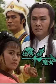 Poster da série Ranger, Superior, And Demon Girl
