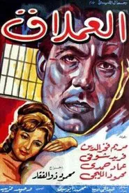 Giant movie poster